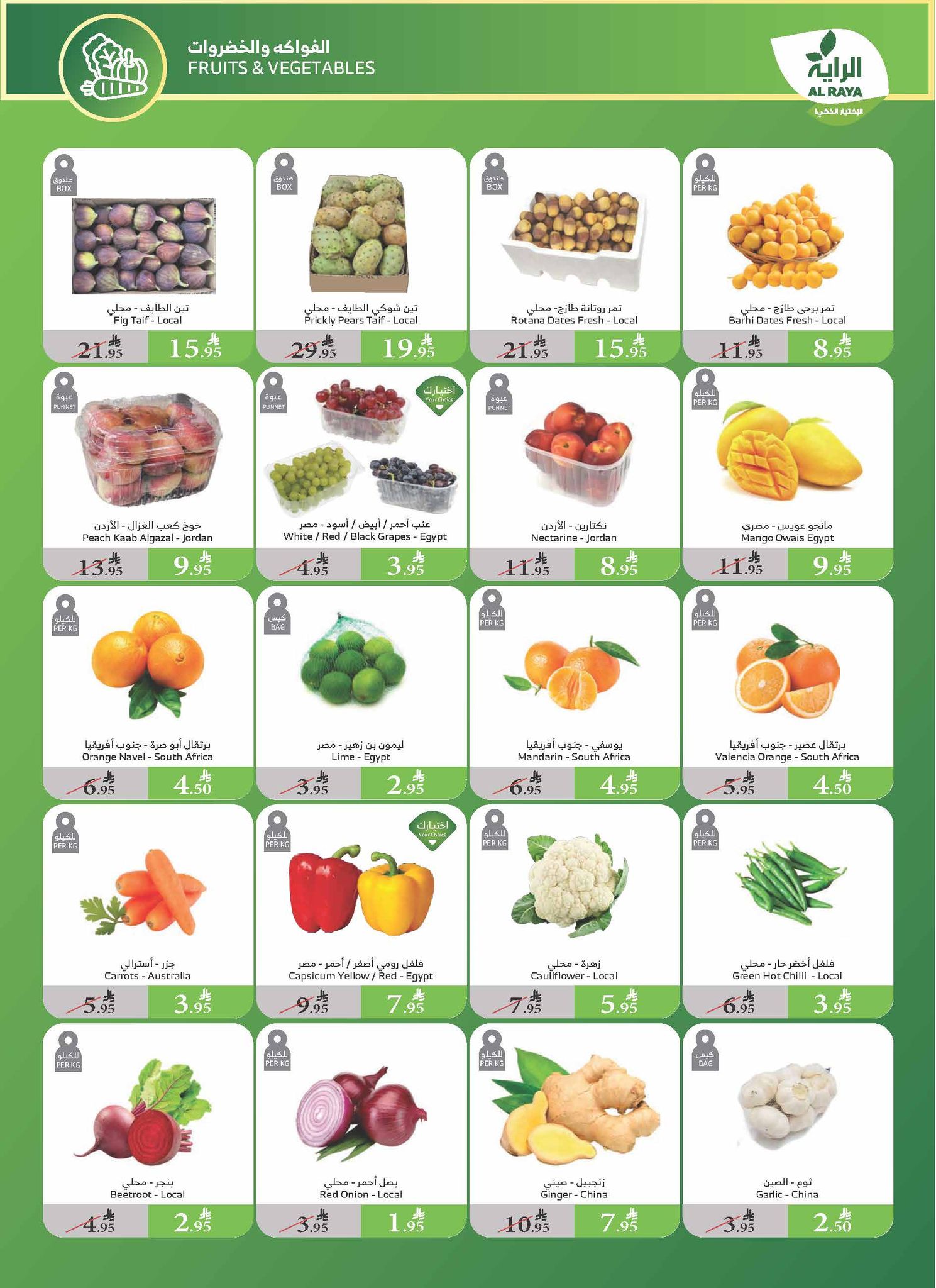 alraya offers from 30jul to 1jun 2025 عروض الراية من 30 يوليو حتى 1 يونيو 2025 صفحة رقم 3